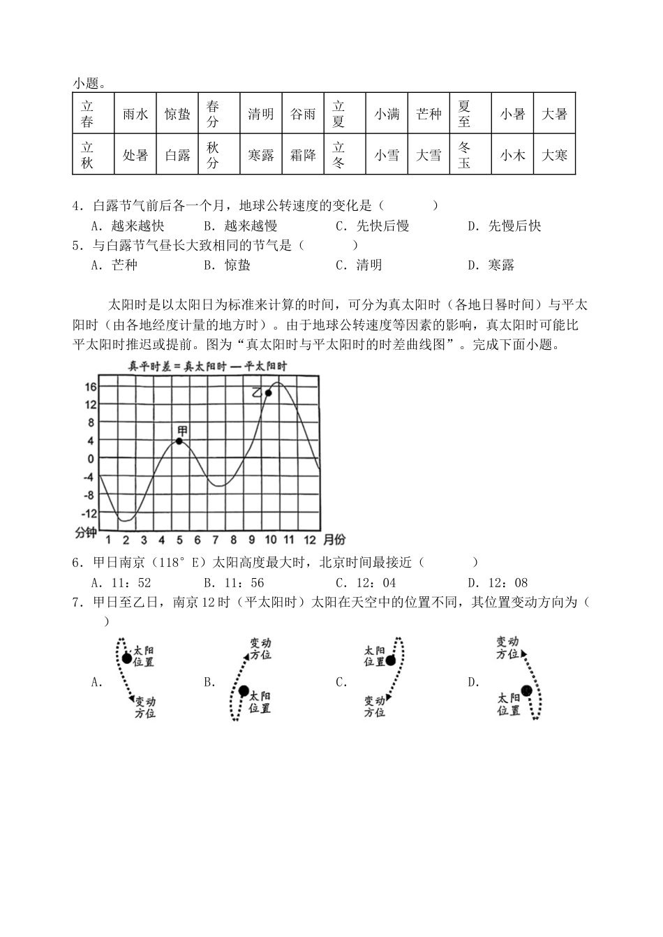 江苏省盐城市五校联考2024-2025学年高三上学期10月月考地理试题.docx_第2页