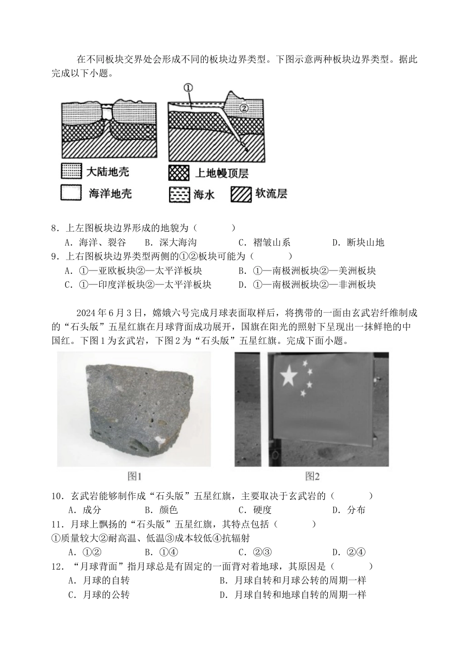 江苏省盐城市五校联考2024-2025学年高三上学期10月月考地理试题.docx_第3页