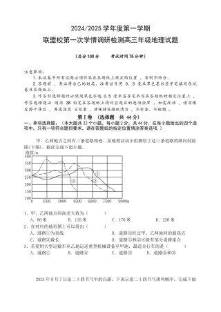 江苏省盐城市五校联考2024-2025学年高三上学期10月月考地理试题.docx