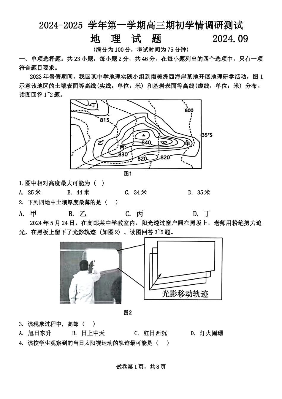 江苏省扬州市2024-2025学年高三上学期开学考试 地理 Word版含答案.docx_第1页
