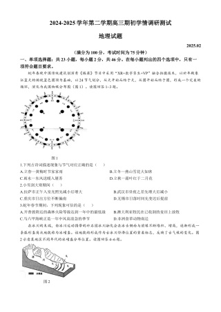 江苏省扬州市高邮市2024-2025学年高三下学期开学考试地理+答案.docx