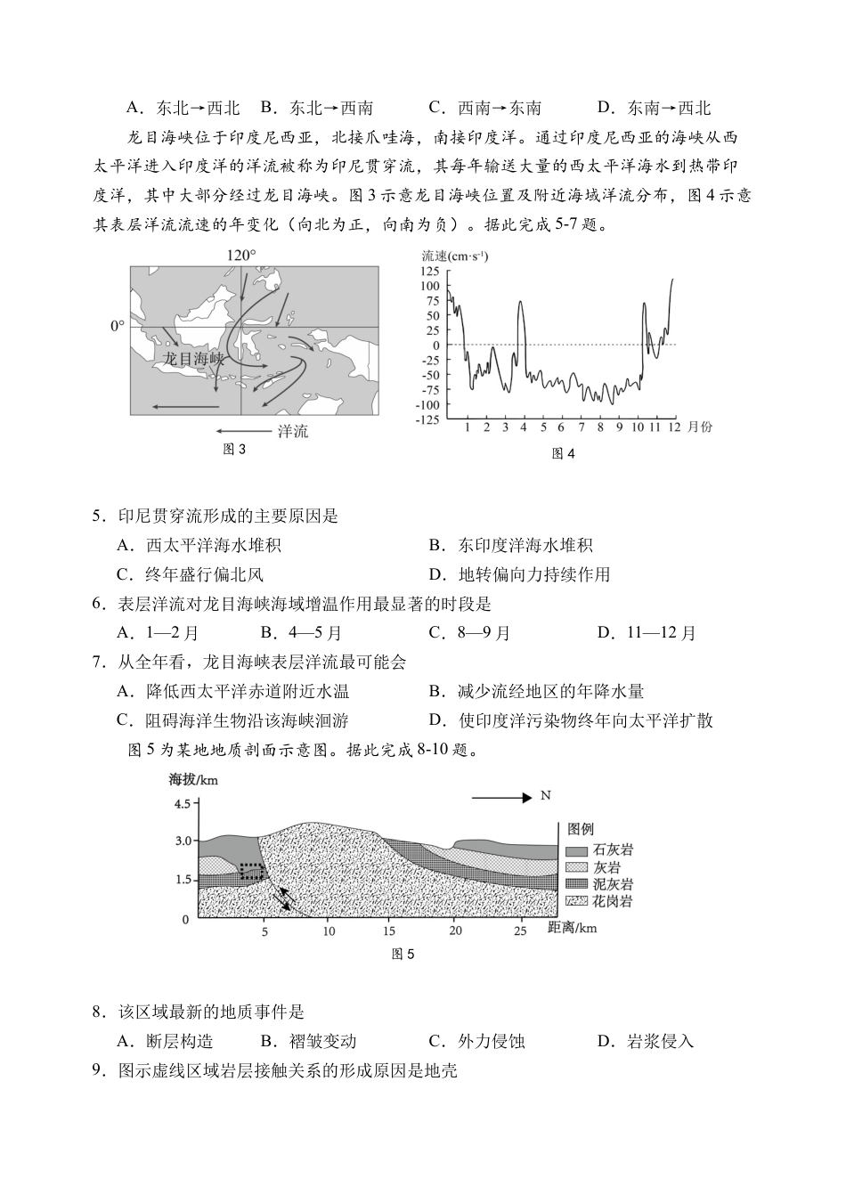 江苏省扬州中学2024-2025学年高三上学期8月开学考试 地理 Word版含答案.docx_第2页