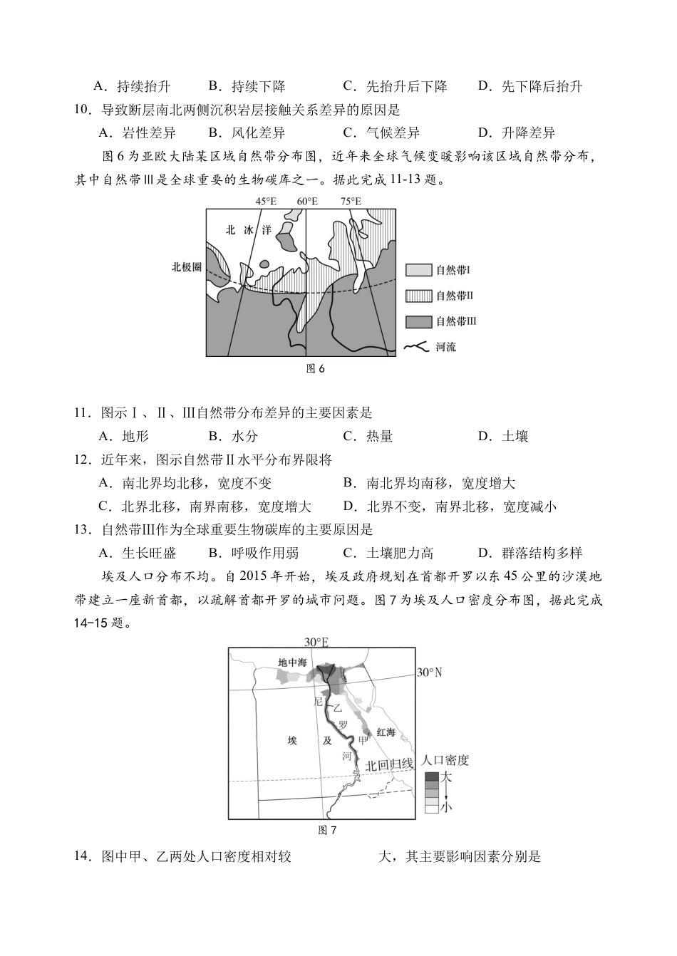 江苏省扬州中学2024-2025学年高三上学期8月开学考试 地理 Word版含答案.docx_第3页
