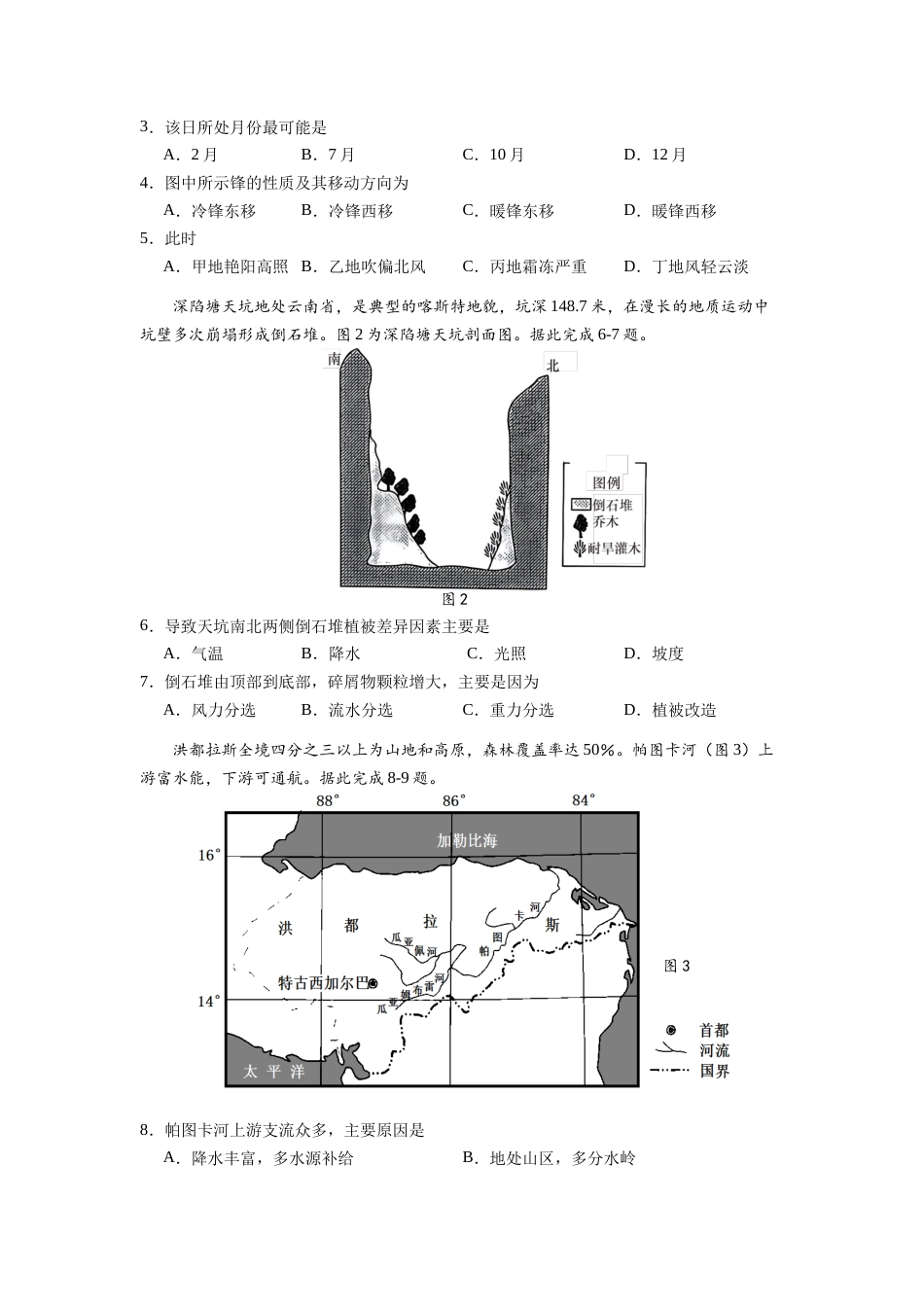 江苏省扬州中学2024-2025学年高三上学期10月月考试题 地理 Word版含解析.docx_第2页