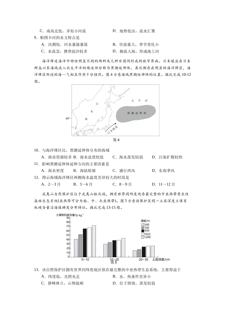 江苏省扬州中学2024-2025学年高三上学期10月月考试题 地理 Word版含解析.docx_第3页