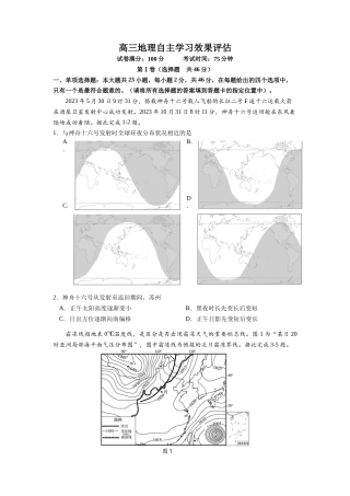 江苏省扬州中学2024-2025学年高三上学期10月月考试题 地理 Word版含解析.docx