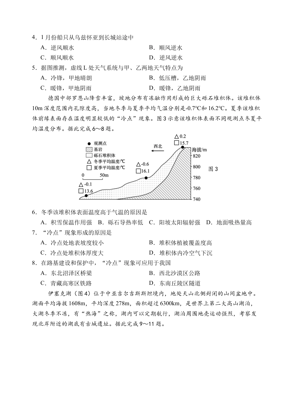 江苏省扬州中学2024-2025学年高三下学期2月月考地理试题+答案.docx_第2页