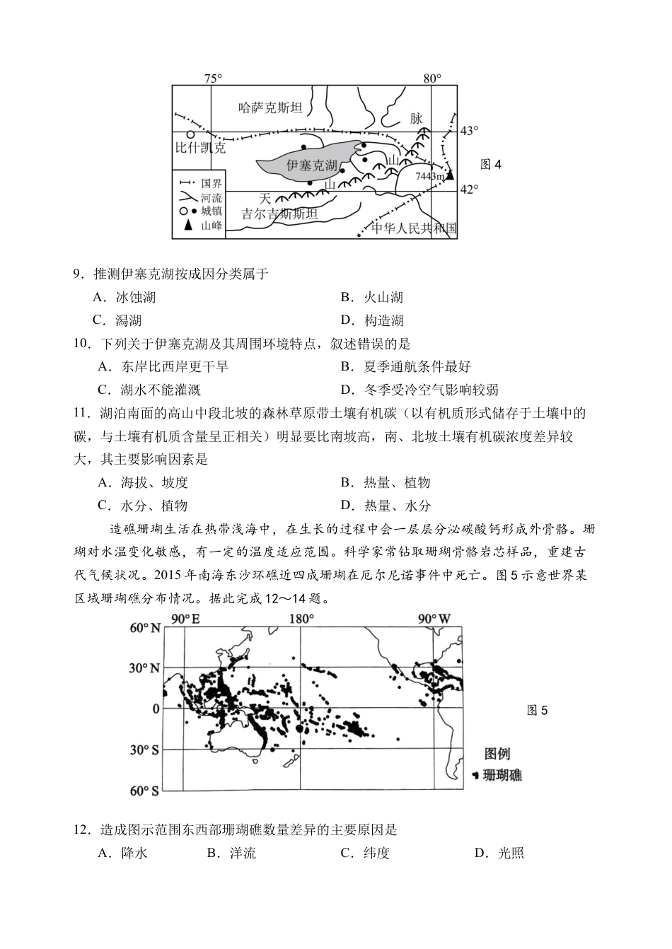 江苏省扬州中学2024-2025学年高三下学期2月月考地理试题+答案.docx_第3页