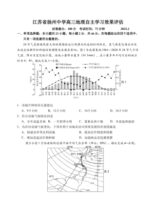 江苏省扬州中学2024-2025学年高三下学期2月月考地理试题+答案.docx