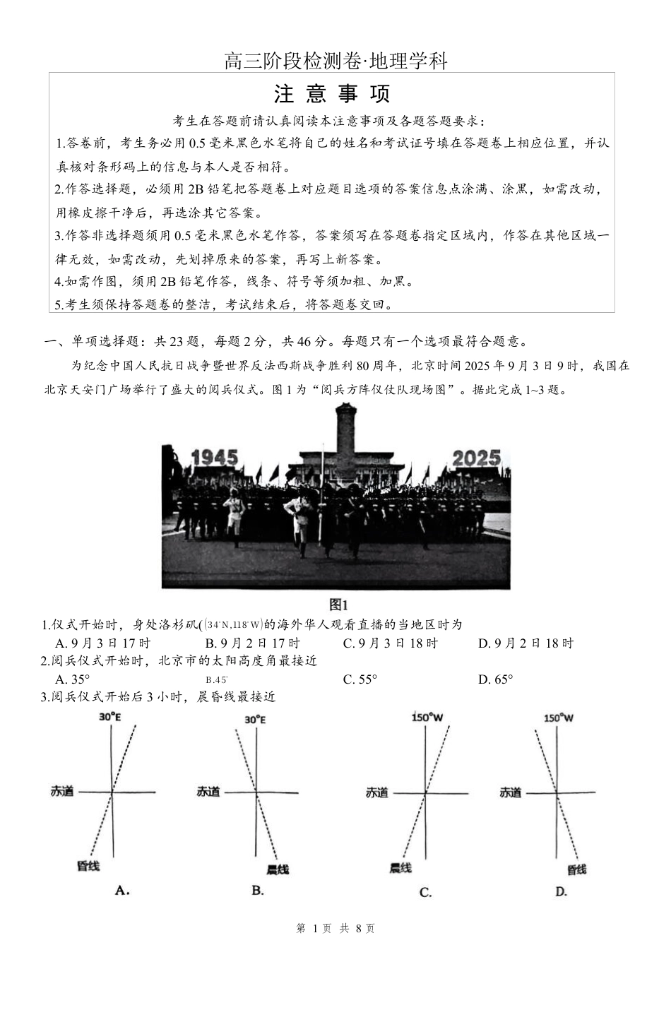 江苏省镇江市丹阳市2025-2026学年高三上学期9月质量检测地理无答.docx_第1页