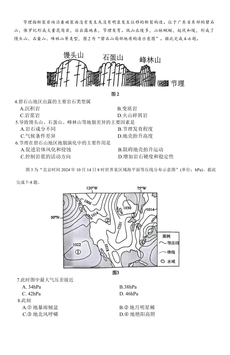 江苏省镇江市丹阳市2025-2026学年高三上学期9月质量检测地理无答.docx_第2页