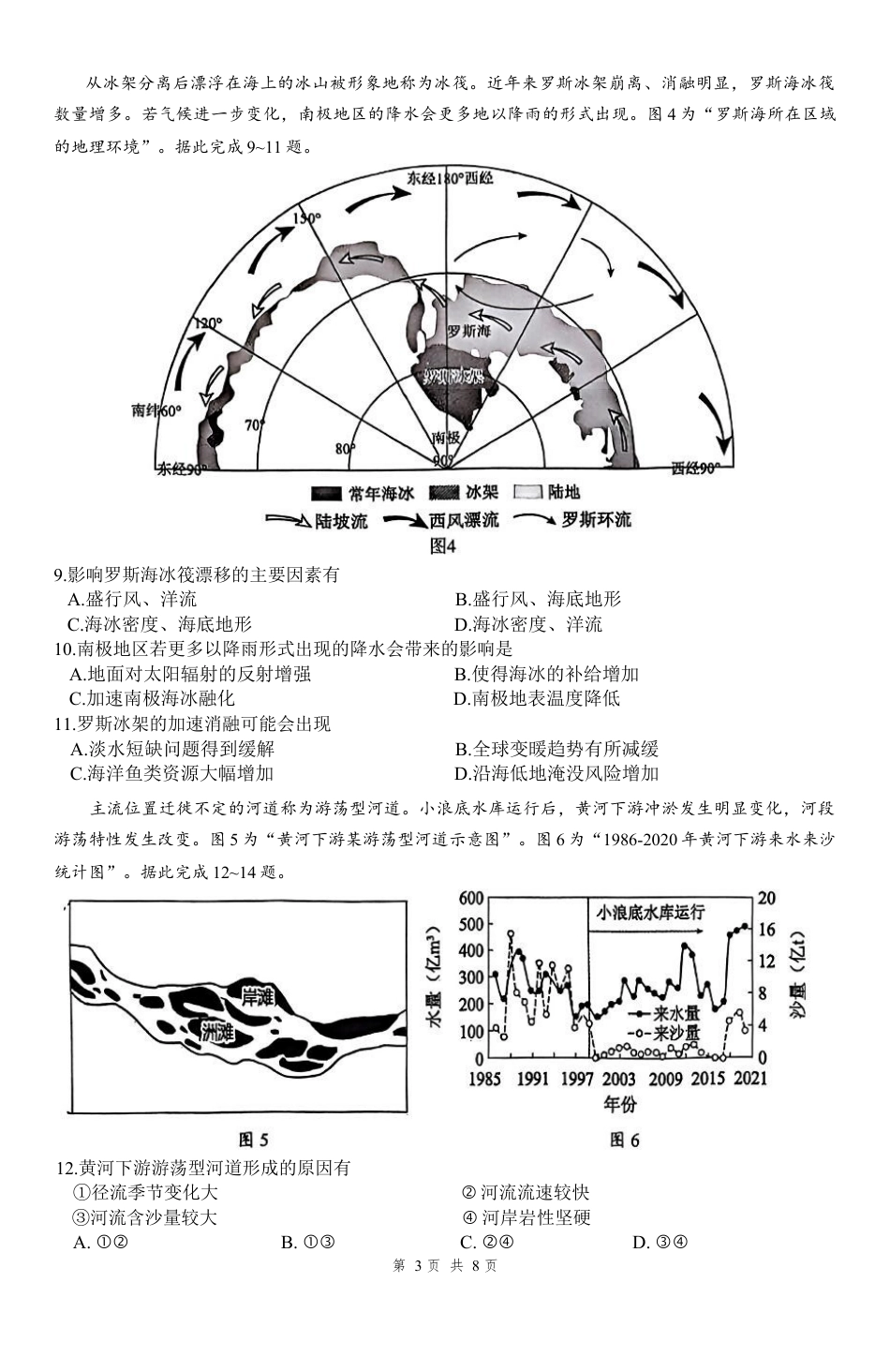 江苏省镇江市丹阳市2025-2026学年高三上学期9月质量检测地理无答.docx_第3页