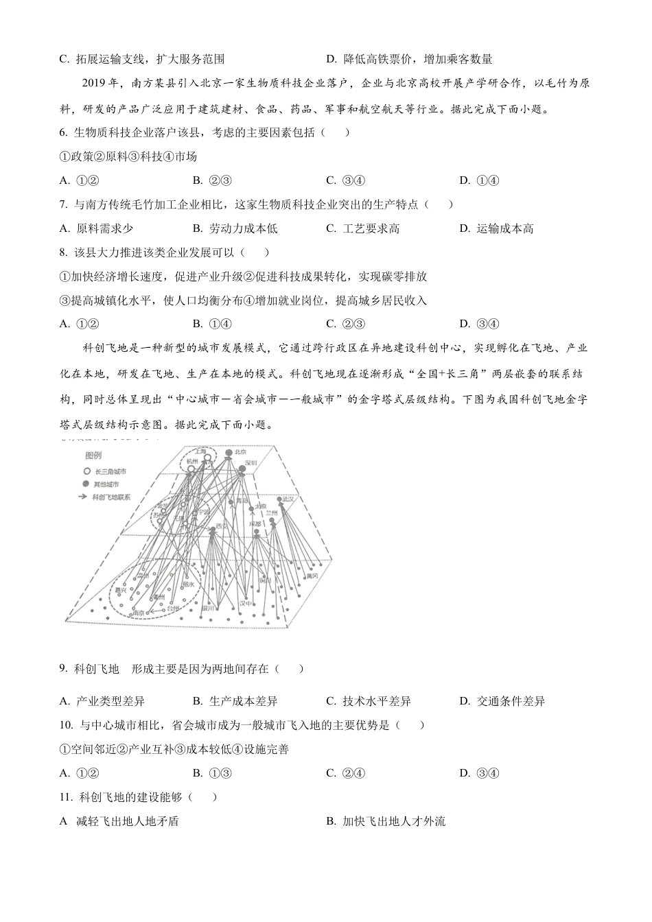 江西省赣州市2023-2024学年高二下学期7月期末考试 地理 Word版含解析.docx_第2页