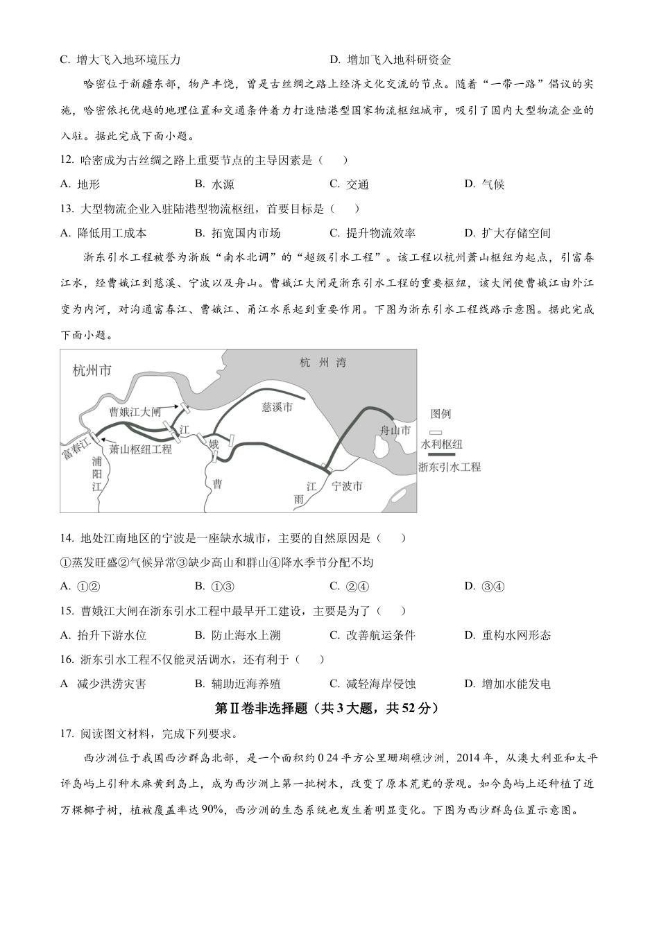 江西省赣州市2023-2024学年高二下学期7月期末考试 地理 Word版含解析.docx_第3页