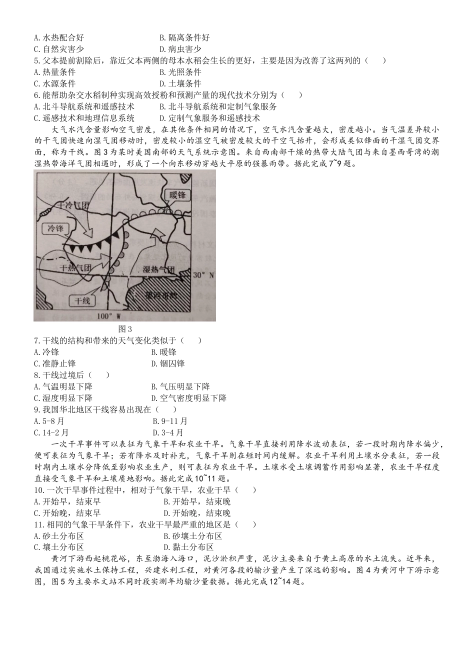 江西省景德镇市高三第一次质量检测地理试题.docx_第2页