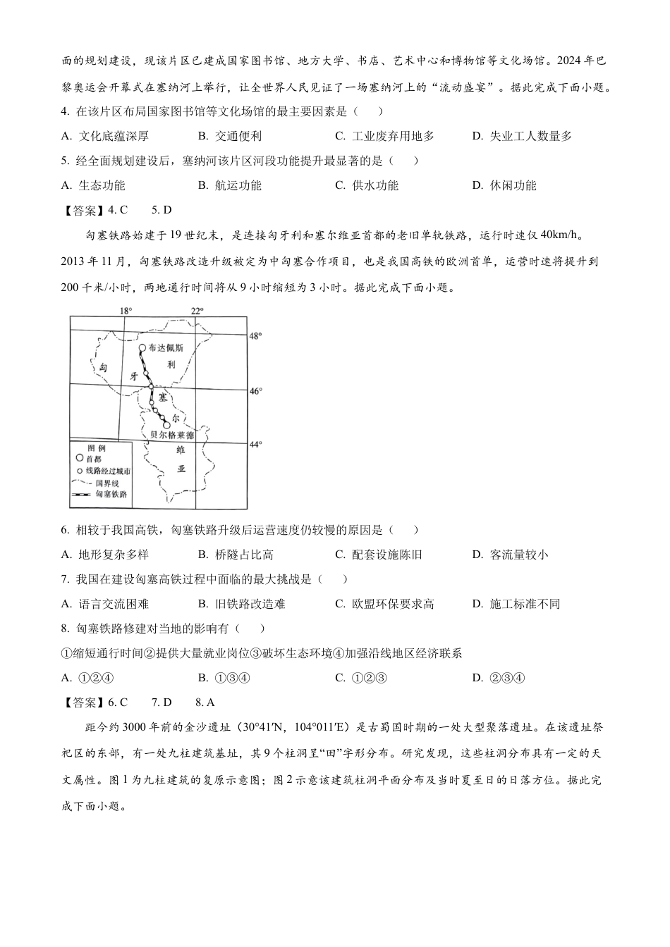 江西省六校2025届高三下学期3月第二次联考试题 地理 Word版含答案.docx_第2页