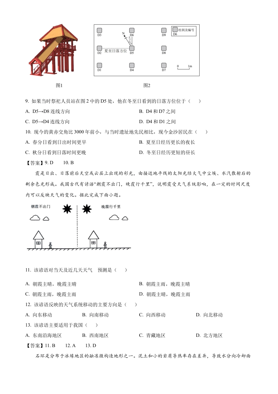 江西省六校2025届高三下学期3月第二次联考试题 地理 Word版含答案.docx_第3页