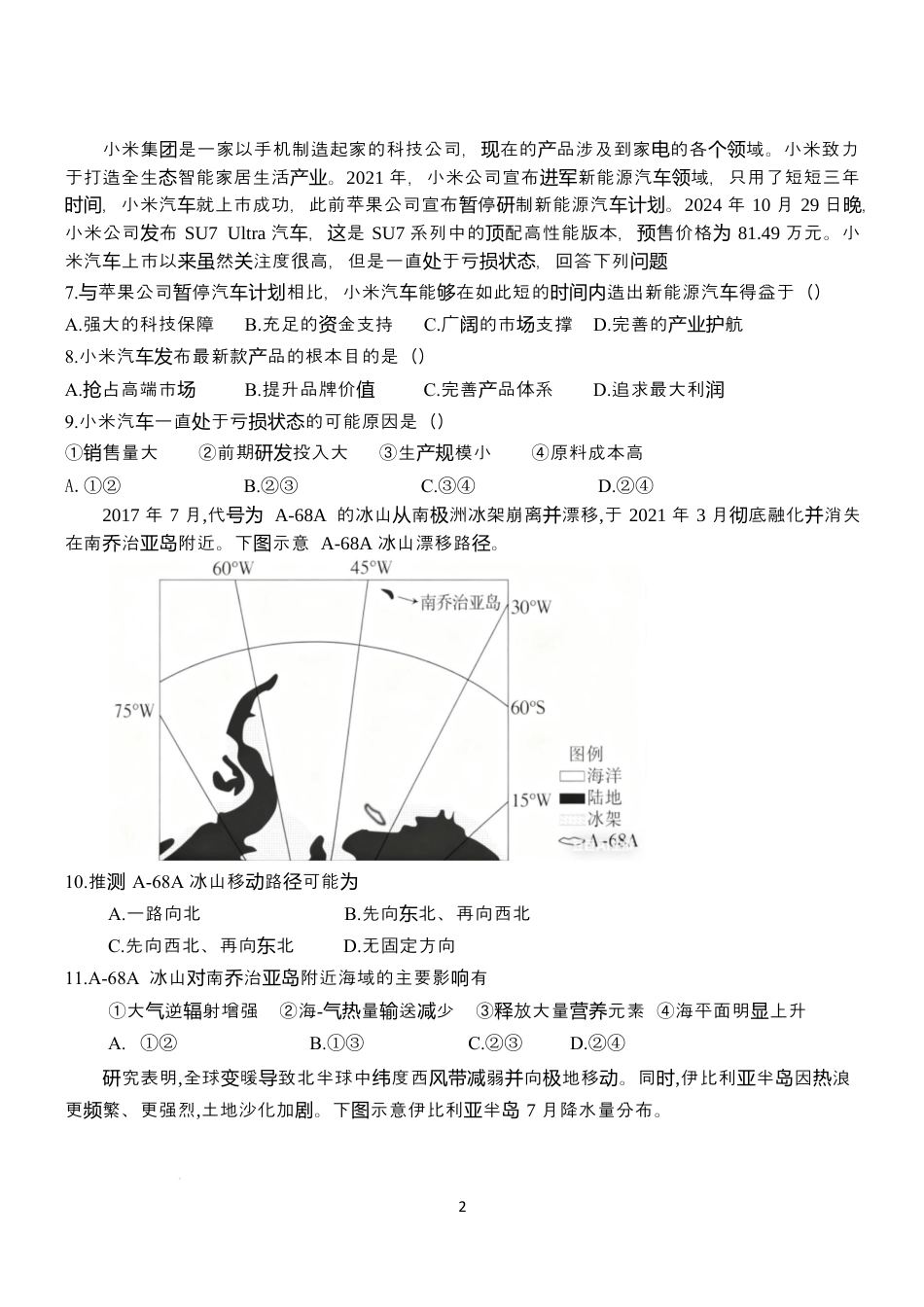 江西省南昌市第二中学2026届高三上学期月考（一）地理试题（含答案）.docx_第2页