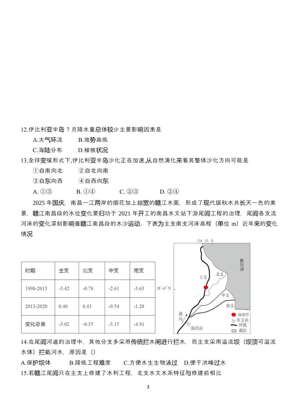 江西省南昌市第二中学2026届高三上学期月考（一）地理试题（含答案）.docx_第3页