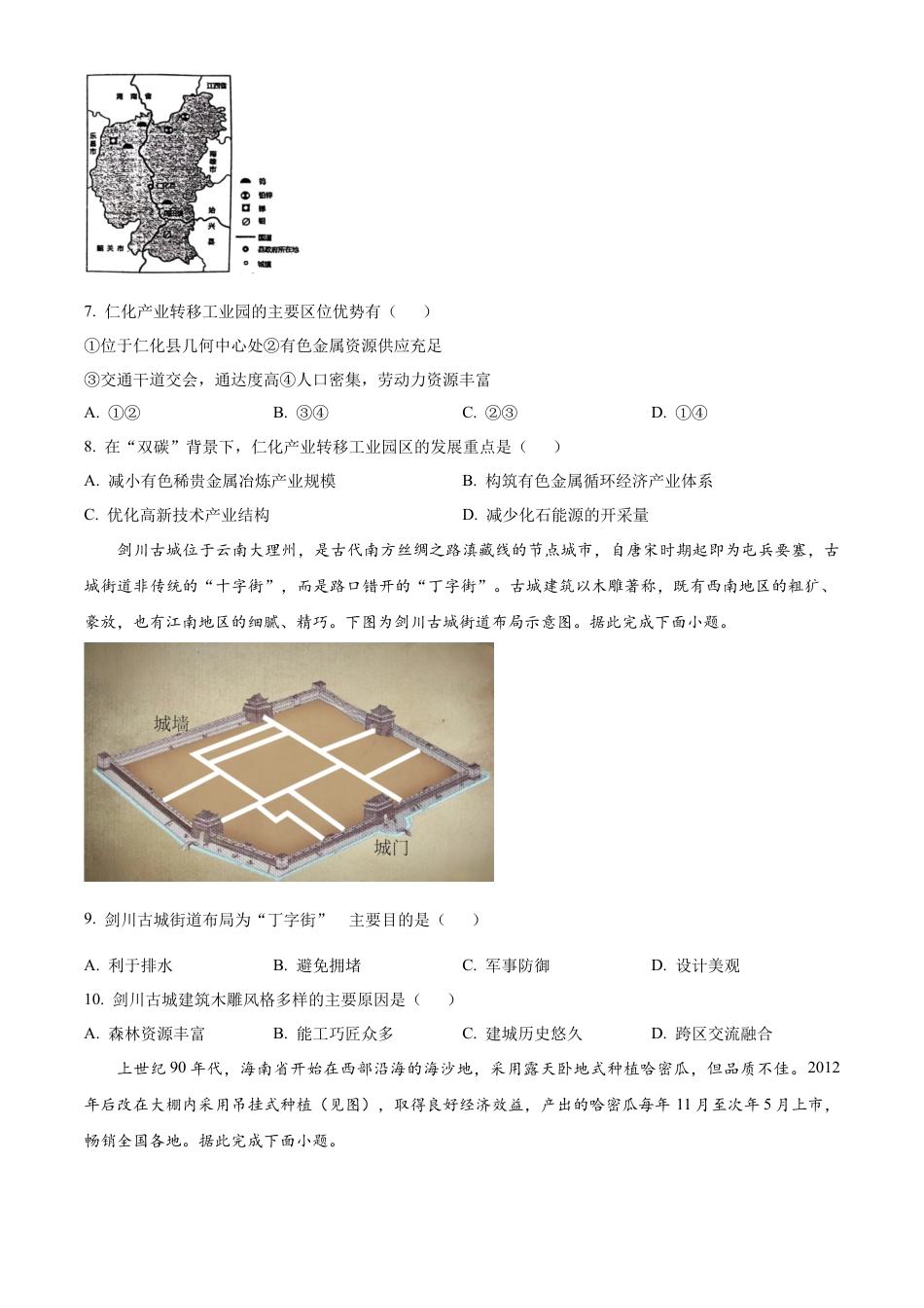 江西省南昌市第十中学2024-2025学年高三上学期第一次月考地理.docx_第3页