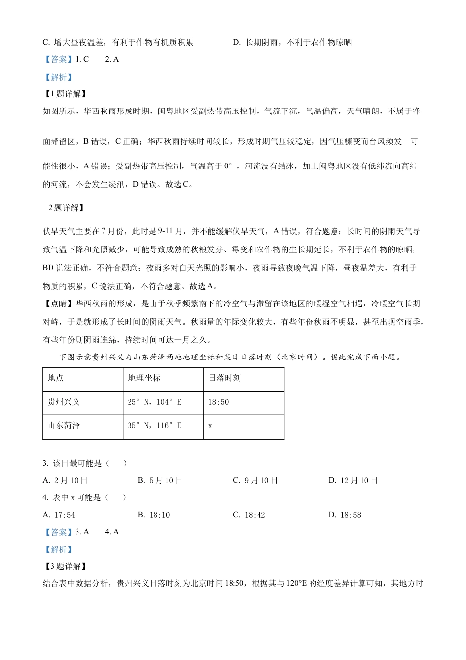 江西省南昌市第十中学2024-2025学年高三上学期第一次月考地理答案.docx_第2页