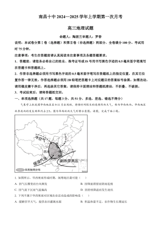 江西省南昌市第十中学2024-2025学年高三上学期第一次月考地理答案.docx