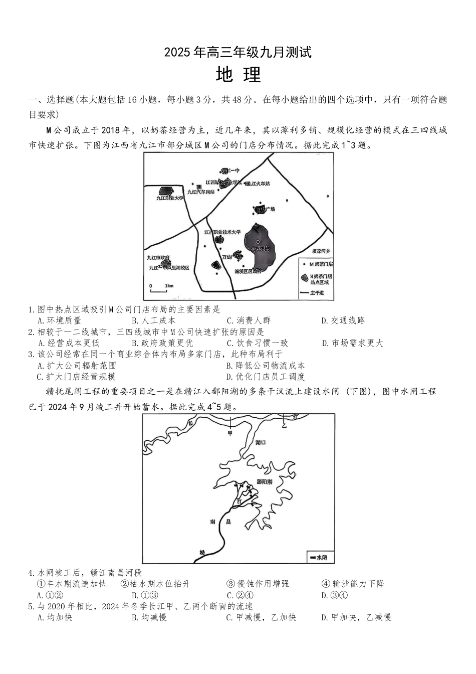 江西省南昌市零模2026届高三上学期九月测试地理试卷（含答案）.docx_第1页