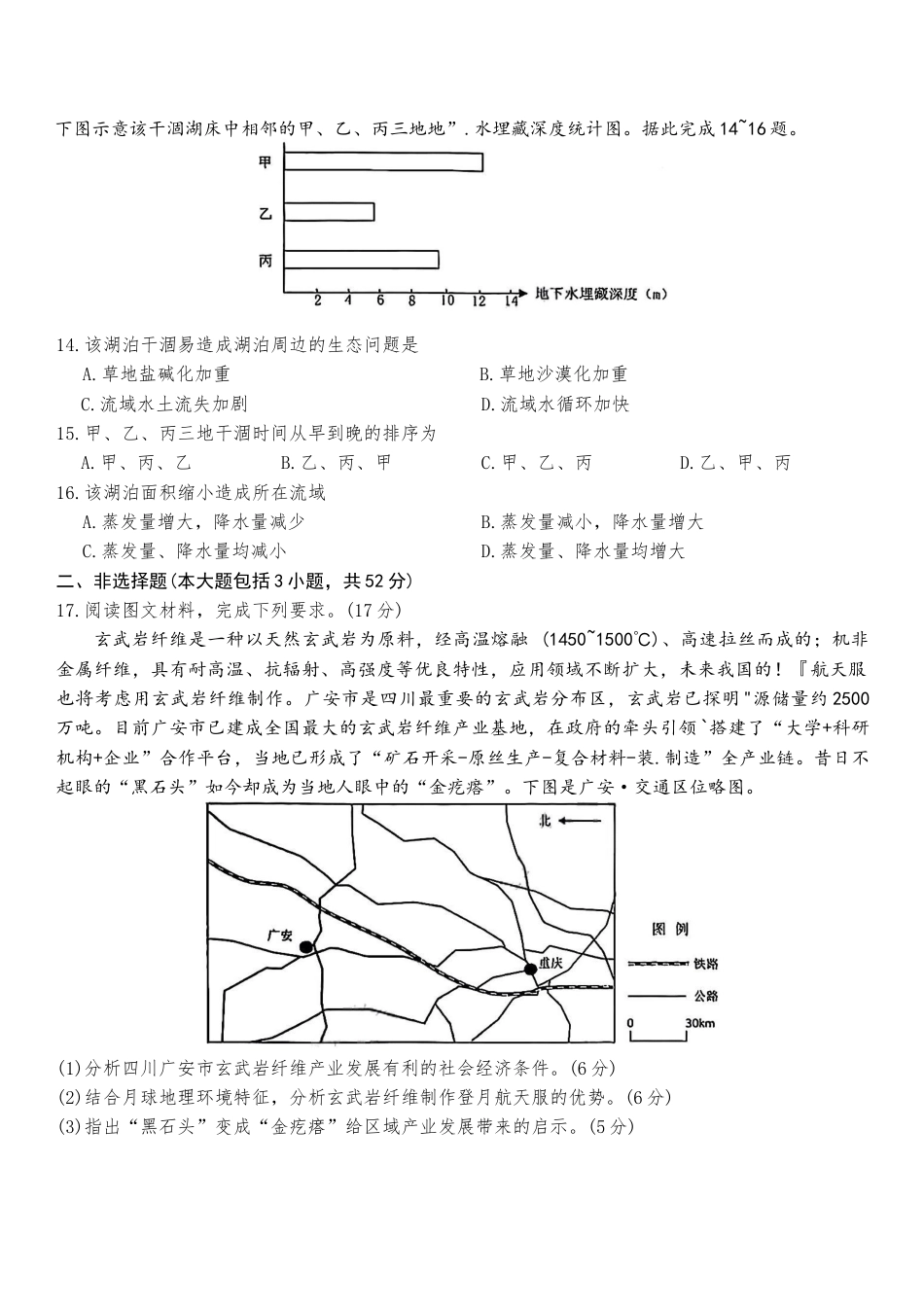 江西省南昌市零模2026届高三上学期九月测试地理试卷（含答案）.docx_第3页