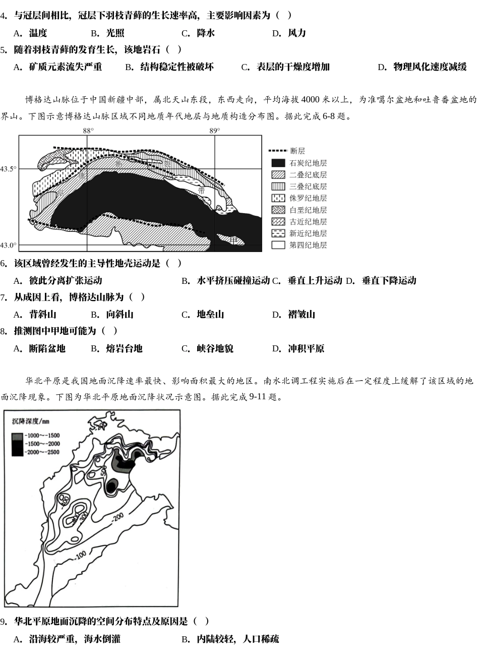 江西省萍乡市萍乡中学2025届高三上学期月考卷（五）地理.docx_第2页