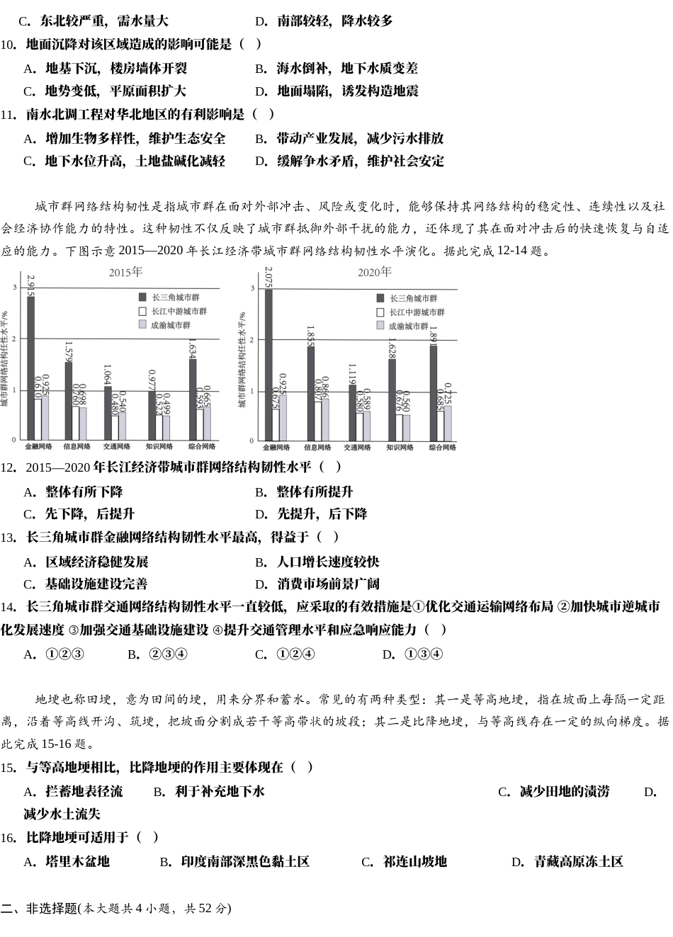 江西省萍乡市萍乡中学2025届高三上学期月考卷（五）地理.docx_第3页