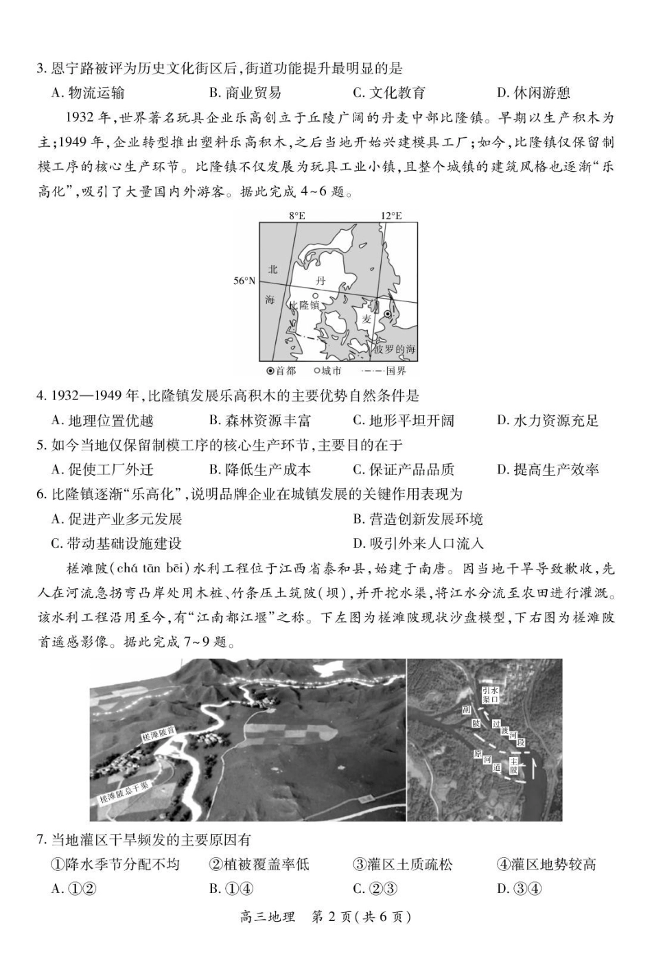 江西省上进联考2026届高三上学期第一次联考地理试卷（含答案）.docx_第2页