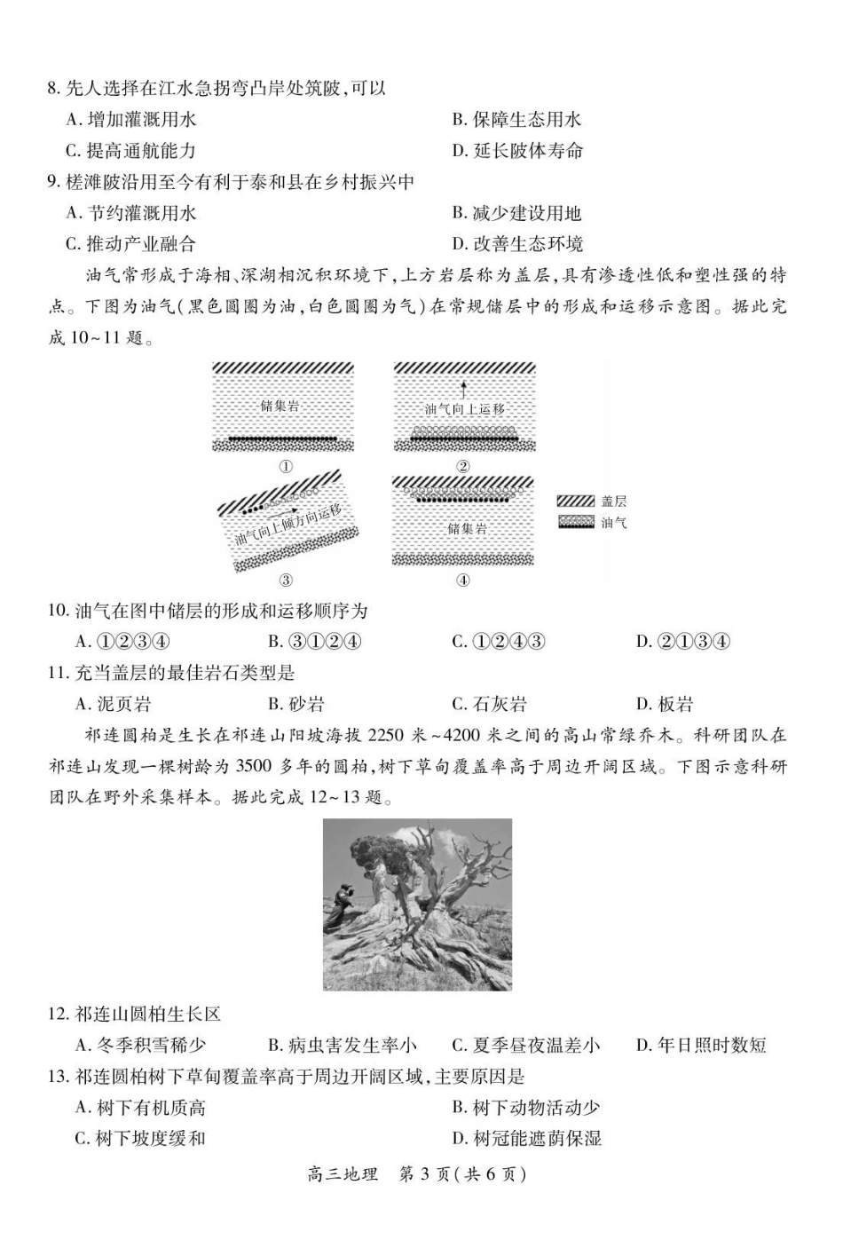 江西省上进联考2026届高三上学期第一次联考地理试卷（含答案）.docx_第3页