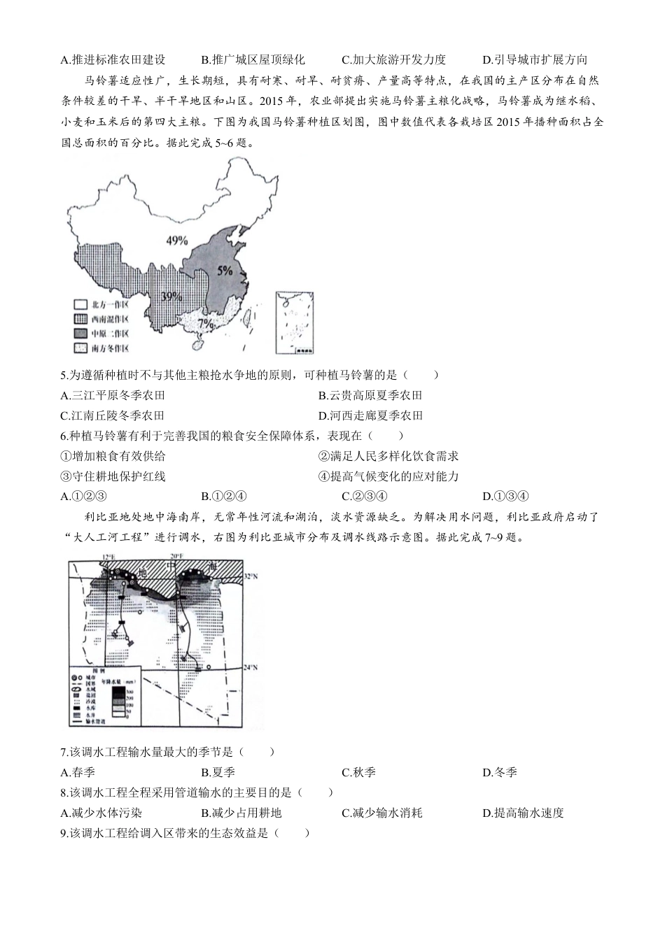 江西省上饶市2023-2024学年高二下学期期末教学质量检测地理试题.docx_第2页