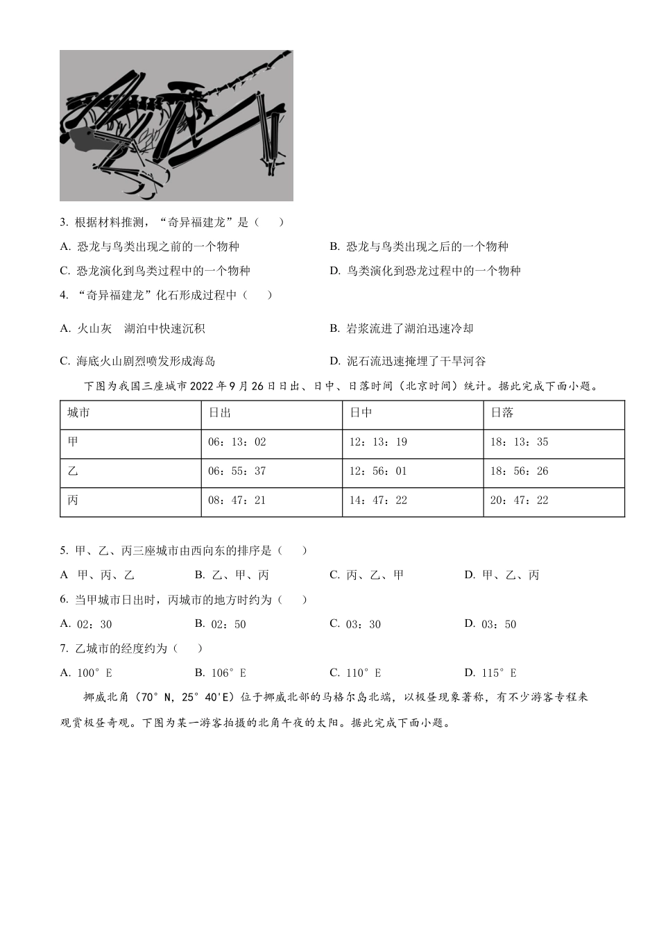 江西省宜春市丰城市第九中学2024-2025学年高三上学期第一次段考地理.docx_第2页