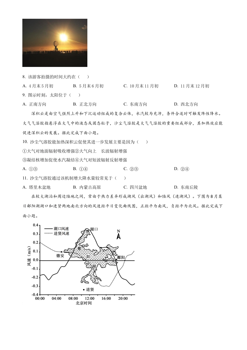 江西省宜春市丰城市第九中学2024-2025学年高三上学期第一次段考地理.docx_第3页