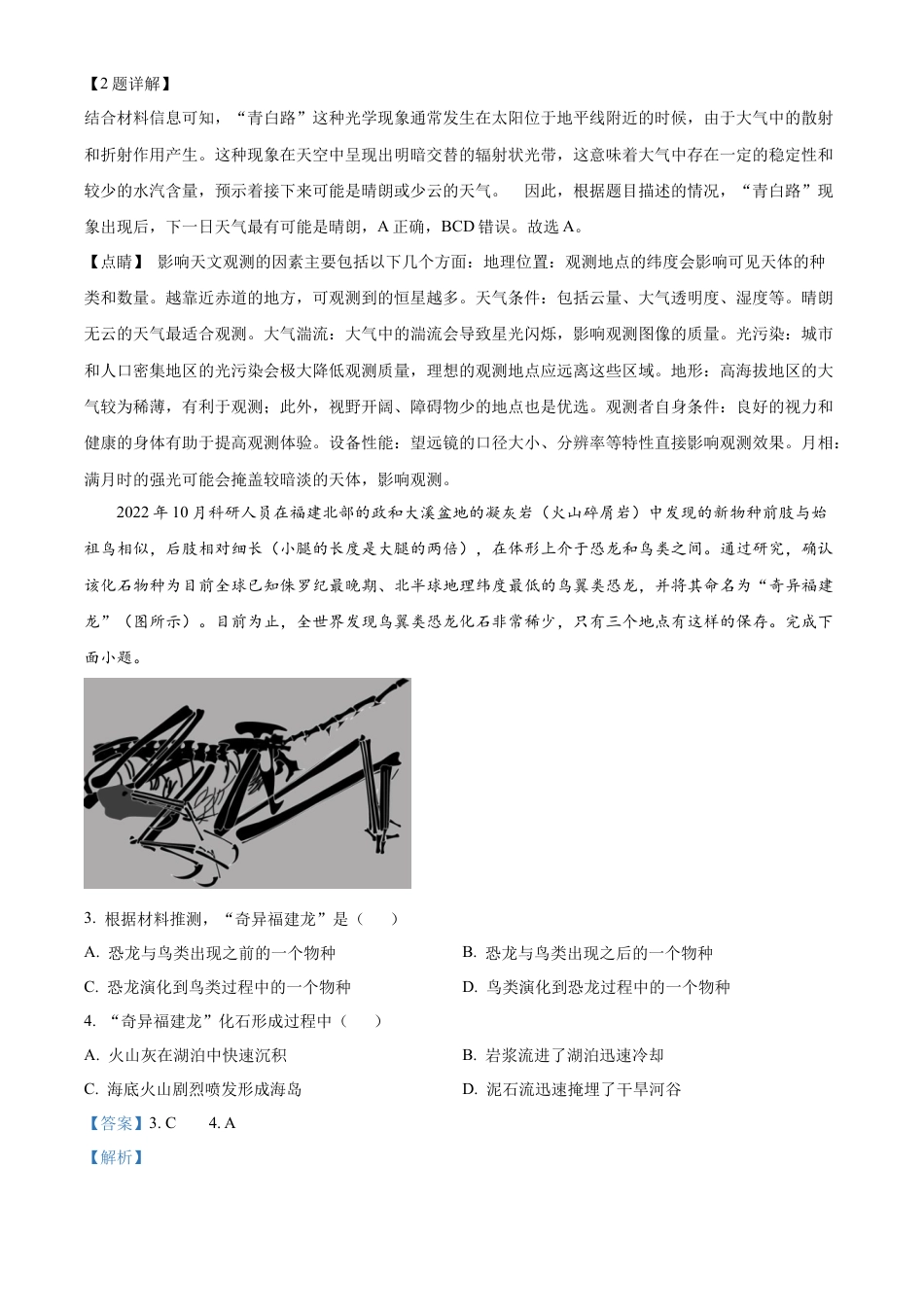 江西省宜春市丰城市第九中学2024-2025学年高三上学期第一次段考地理答案.docx_第2页