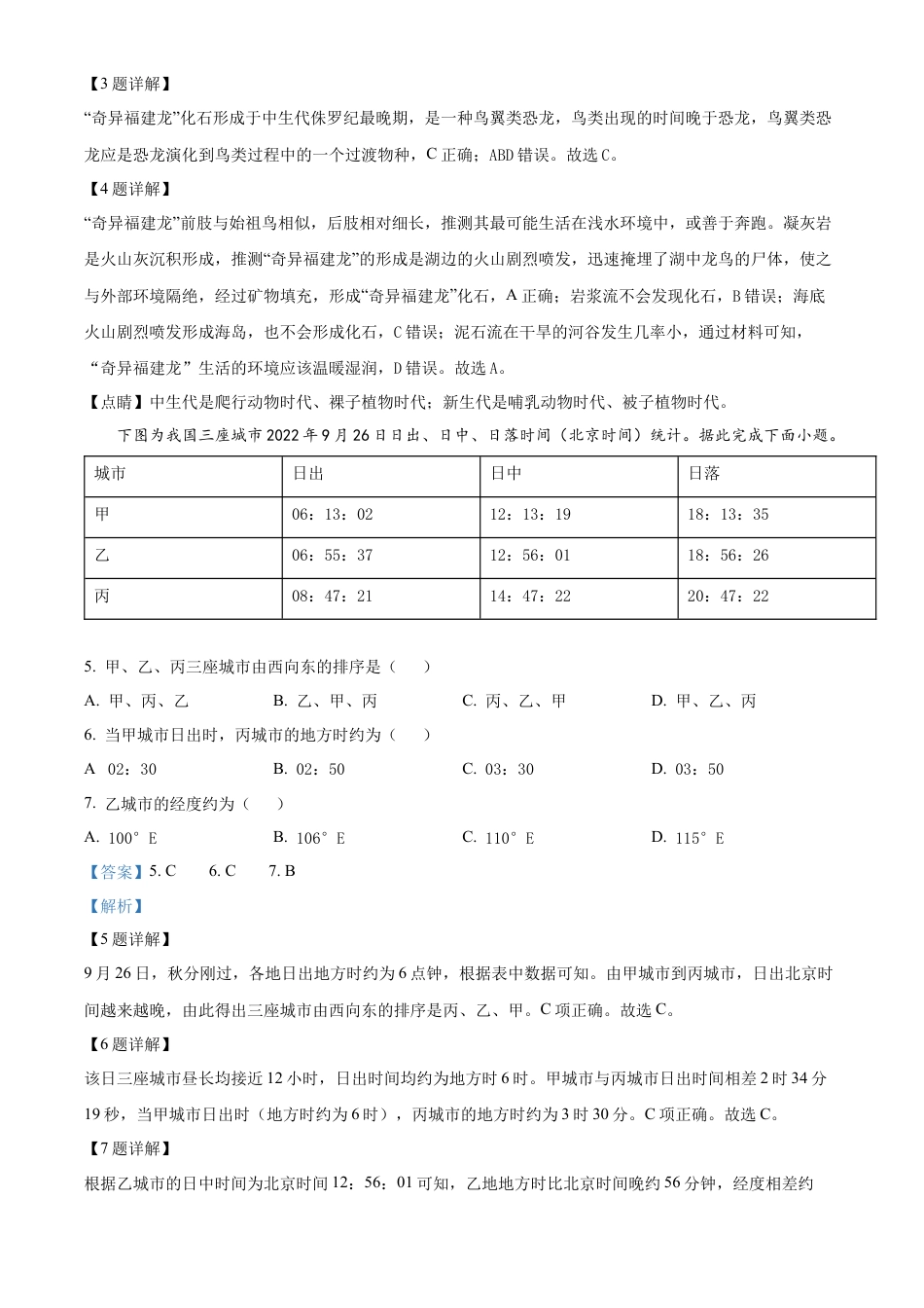 江西省宜春市丰城市第九中学2024-2025学年高三上学期第一次段考地理答案.docx_第3页