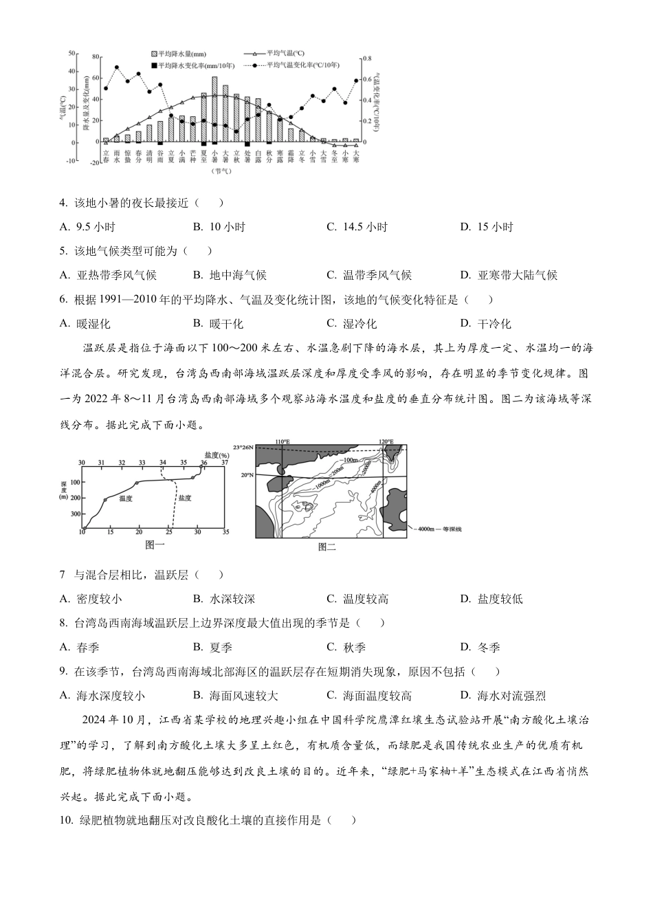 江西省鹰潭市2024-2025学年高三下学期第一次模拟考试地理试题（含答案）.docx_第2页