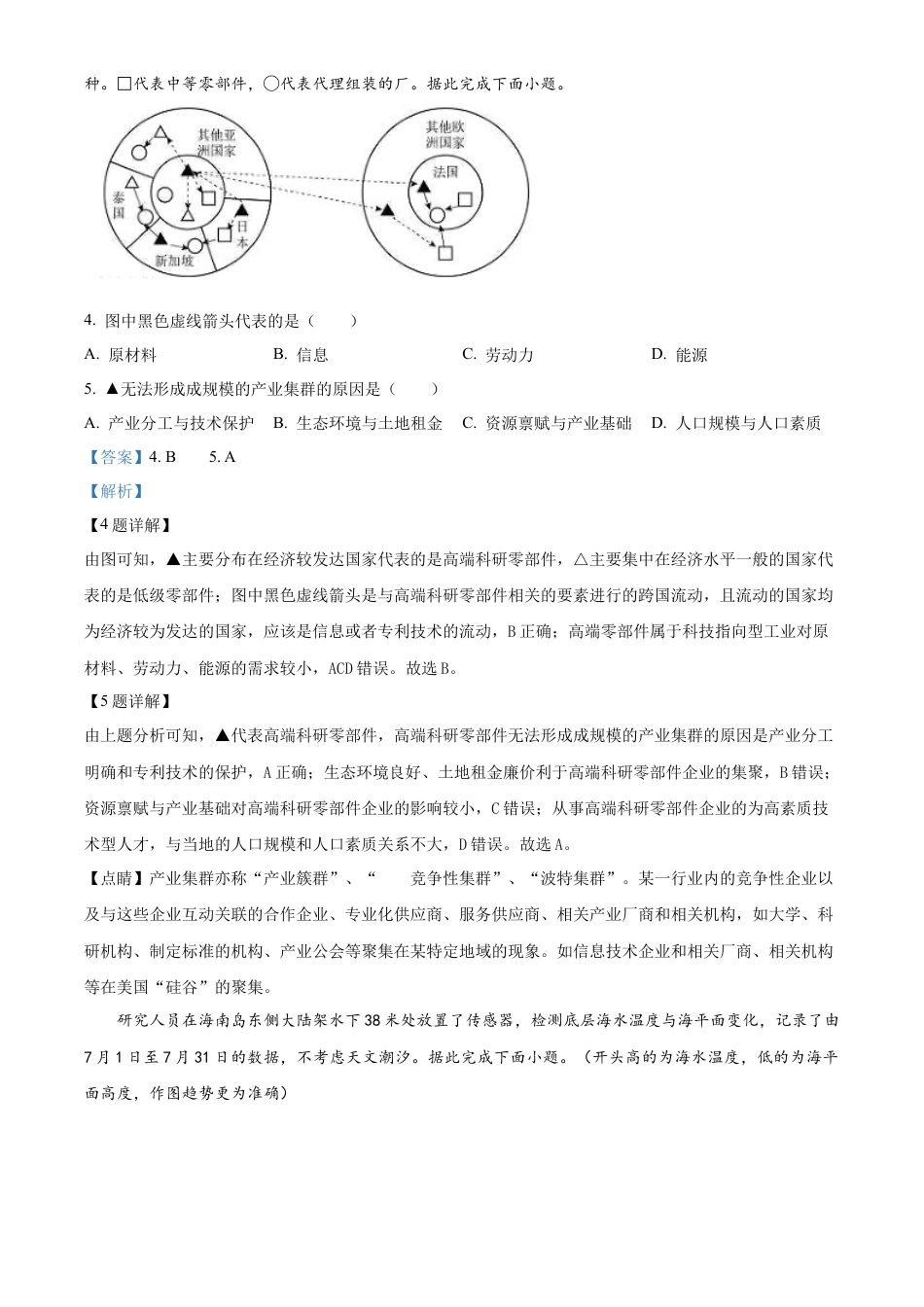 精品解析：2024年福建省高考地理真题（解析版）.docx_第3页