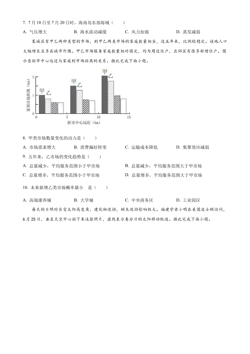 精品解析：2024年福建省高考地理真题（原卷版）.docx_第3页