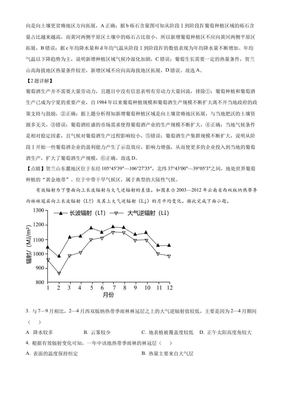 精品解析：2024年广东省高考地理真题（解析版）.docx_第2页