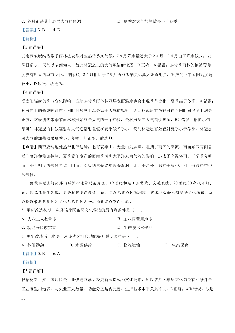 精品解析：2024年广东省高考地理真题（解析版）.docx_第3页