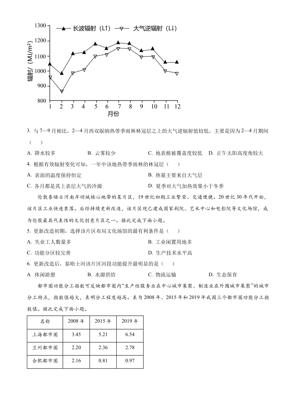 精品解析：2024年广东省高考地理真题（原卷版）.docx_第2页