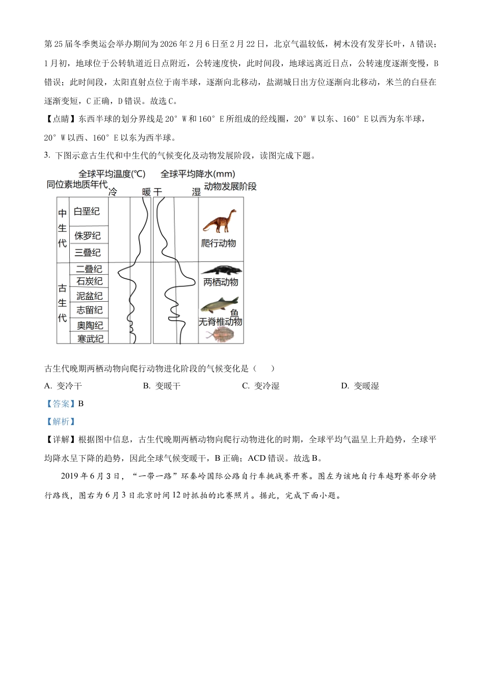精品解析：北京市中国人民大学附属中学2024-2025学年高三上学期10月月考地理试题（解析版）.docx_第2页