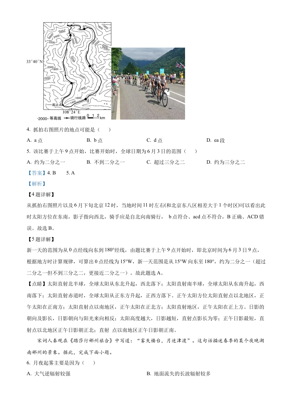 精品解析：北京市中国人民大学附属中学2024-2025学年高三上学期10月月考地理试题（解析版）.docx_第3页