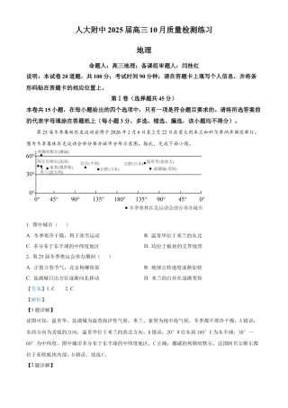 精品解析：北京市中国人民大学附属中学2024-2025学年高三上学期10月月考地理试题（解析版）.docx