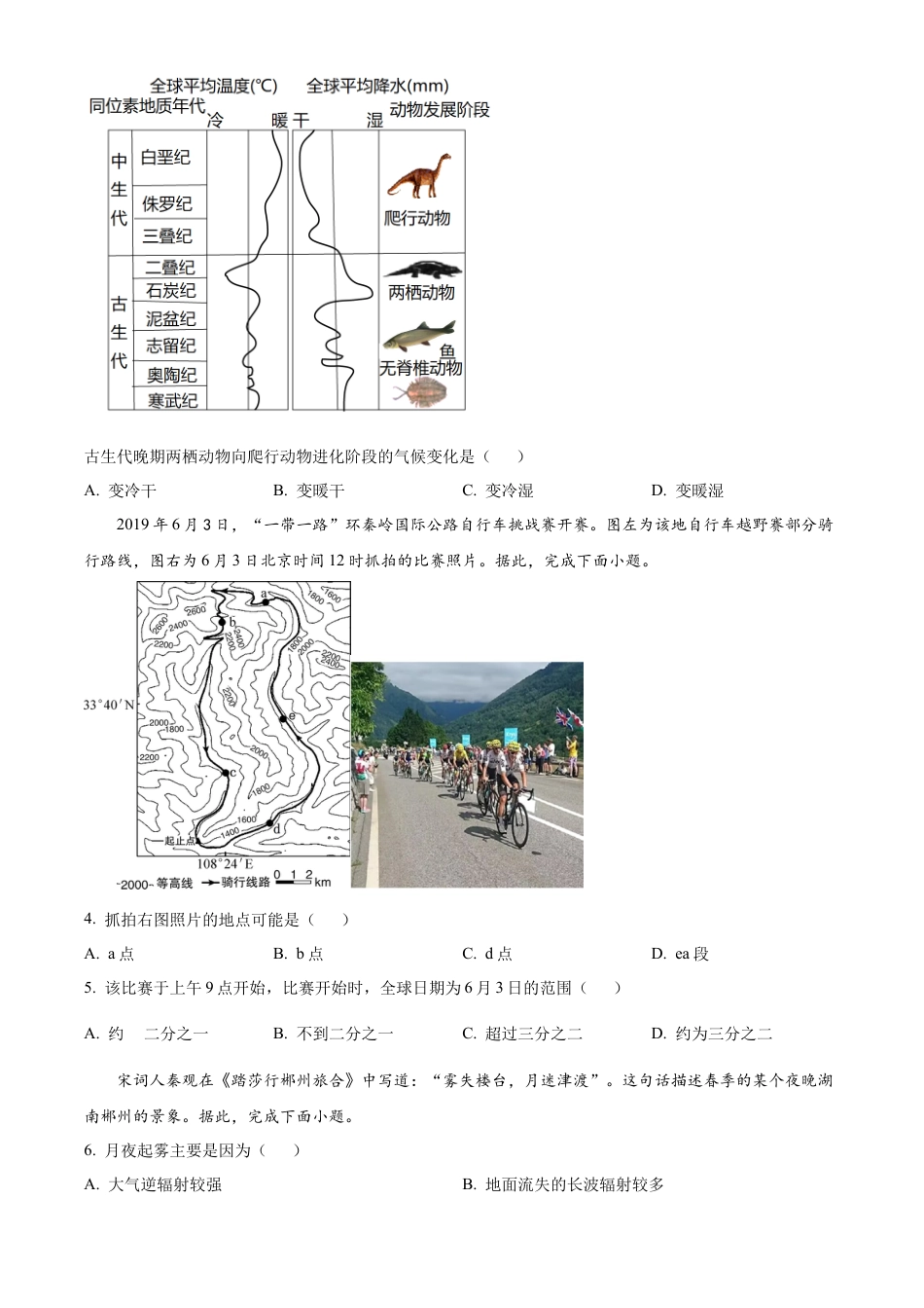 精品解析：北京市中国人民大学附属中学2024-2025学年高三上学期10月月考地理试题（原卷版）.docx_第2页