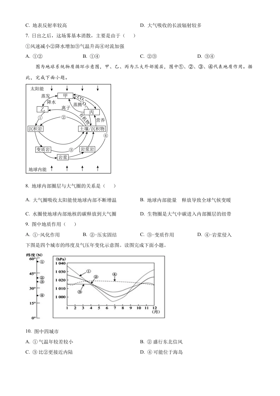 精品解析：北京市中国人民大学附属中学2024-2025学年高三上学期10月月考地理试题（原卷版）.docx_第3页