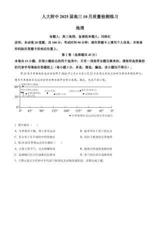 精品解析：北京市中国人民大学附属中学2024-2025学年高三上学期10月月考地理试题（原卷版）.docx