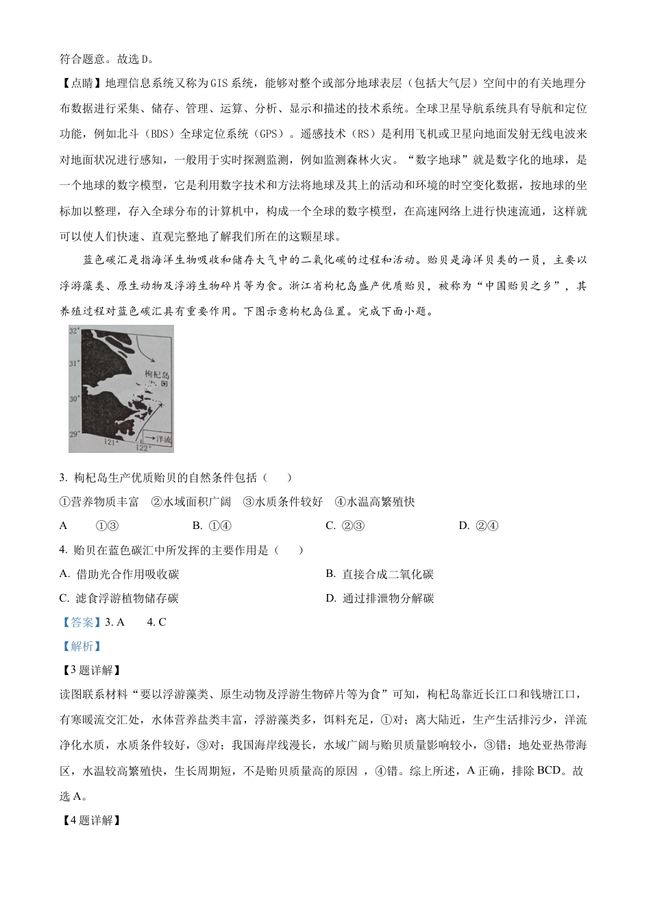 精品解析：广东省佛山市顺德区2024-2025学年高三上学期11月教学质量检测（一）地理试题（解析版）.docx_第2页